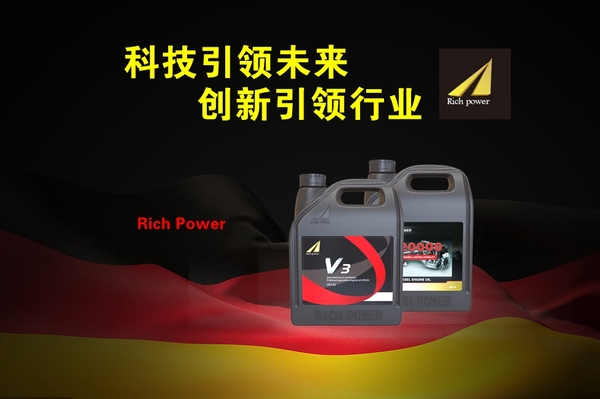RichPower润滑油,全合成润滑油 RichPower润滑油,全合成润滑油