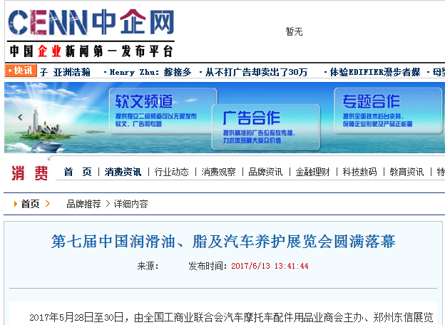 中企网报道富康润滑油参加郑州展会 中企网报道富康润滑油参加郑州展会