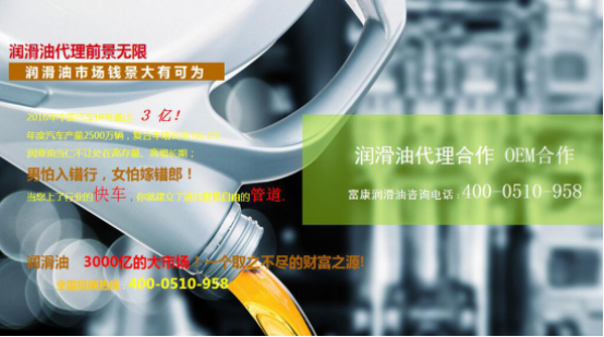 富康润滑油招代理,oem合作 富康润滑油招代理,oem合作
