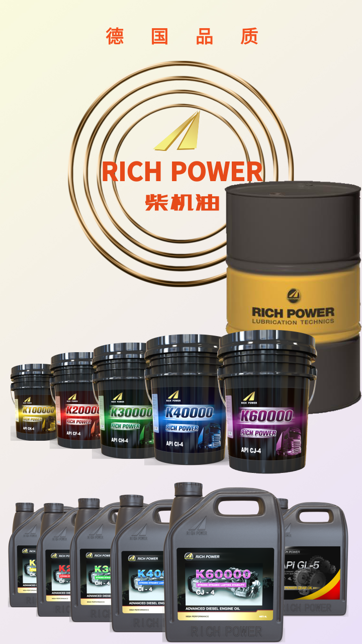 richpower润滑油小知识:汽修工和车主都该懂的机油