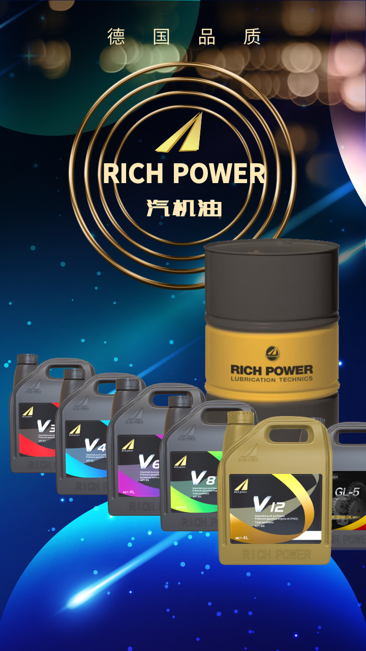 RichPower汽机油,全合成润滑油 RichPower汽机油,全合成润滑油