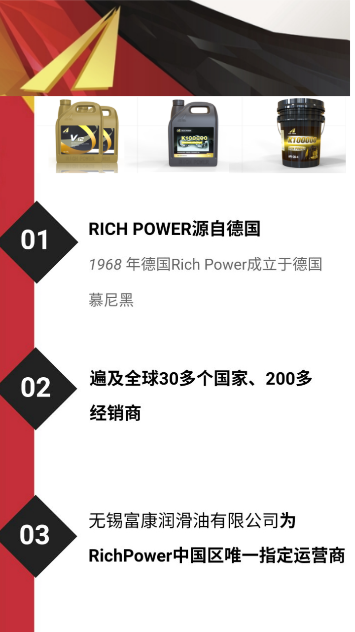 RichPower宣传制图03.png