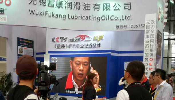 富康润滑油纪录片在展会上滚动播放 富康润滑油纪录片在展会上滚动播放