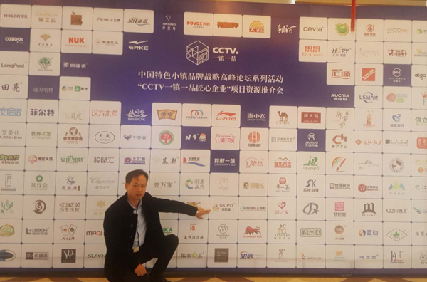 富康润滑油skipo品牌入选一镇一品cctv品牌榜 富康润滑油skipo品牌入选一镇一品cctv品牌榜